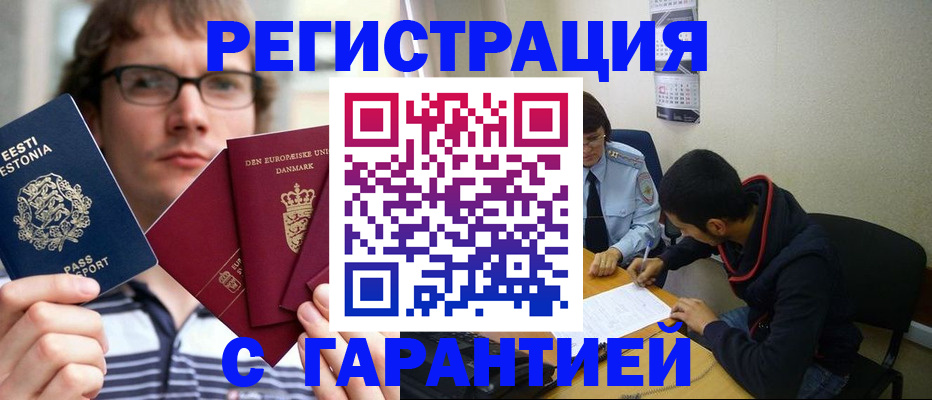 прописка 2025 в Коломне