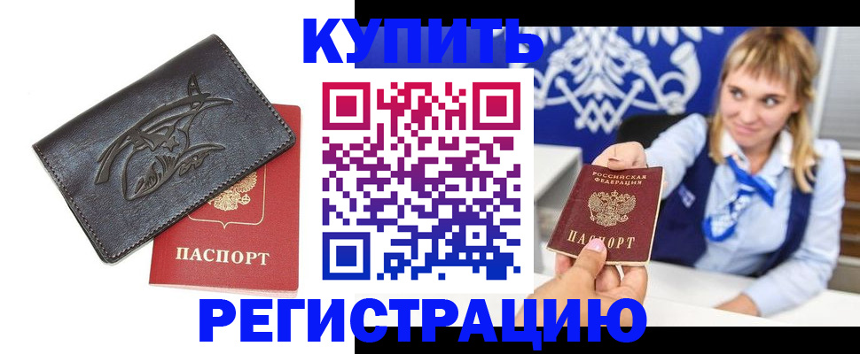 прописка от собственника в Коломне