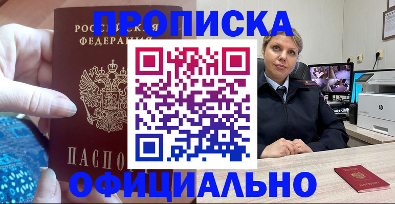 прописка для работы в Коломне