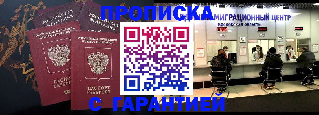прописка для кредита в Коломне